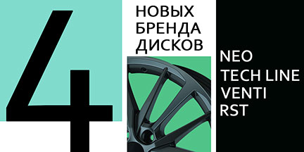 Расширяем ассортимент дисков: 4 новых бренда.