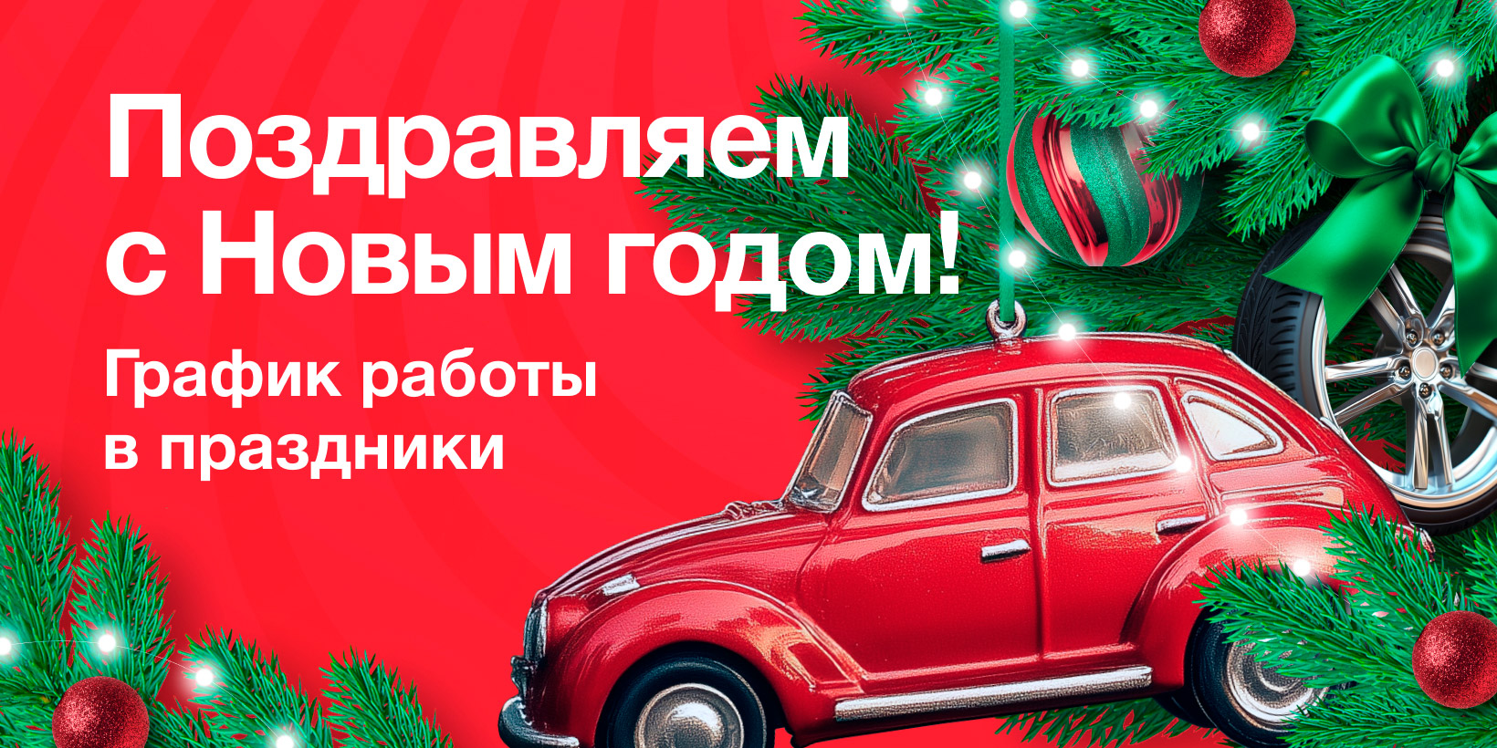 С наступающим Новым годом и Рождеством!